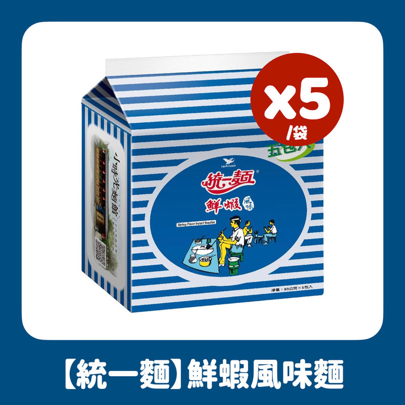 【統一麵】鮮蝦風味 五入/ 袋