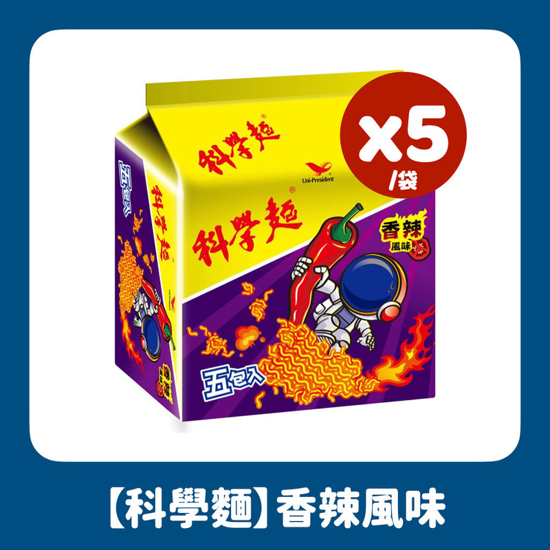【統一】香辣科學麵 五包/ 袋
