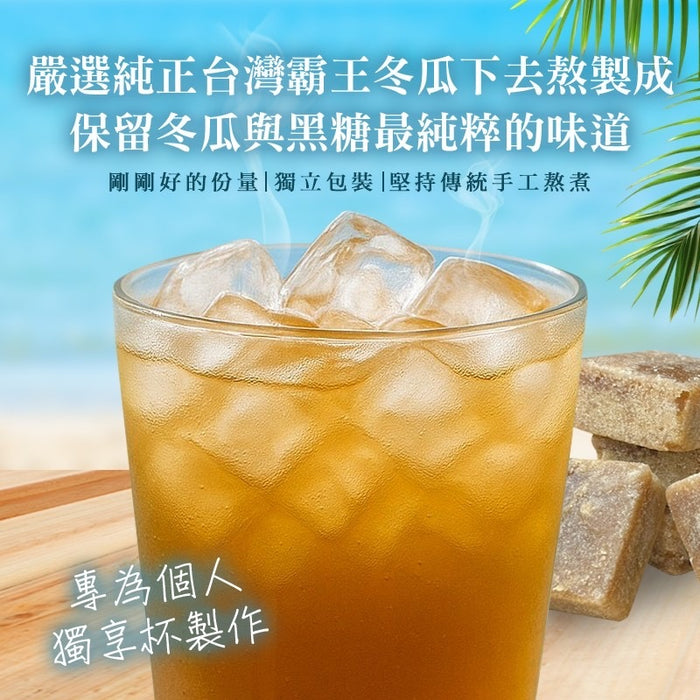 個人獨享杯【和春堂】無香料 無防腐劑 霸王冬瓜磚 Brown Sugar Winter Melon Tea Bricks 200g