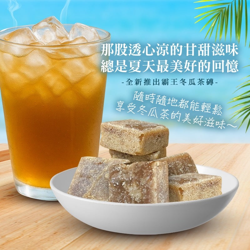 個人獨享杯【和春堂】無香料 無防腐劑 霸王冬瓜磚 Brown Sugar Winter Melon Tea Bricks 200g