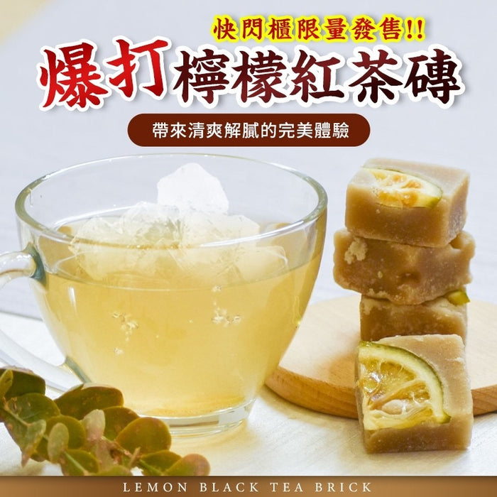 【和春堂】檸檬紅茶磚 Black Iced Tea Bricks with Lemon 140g