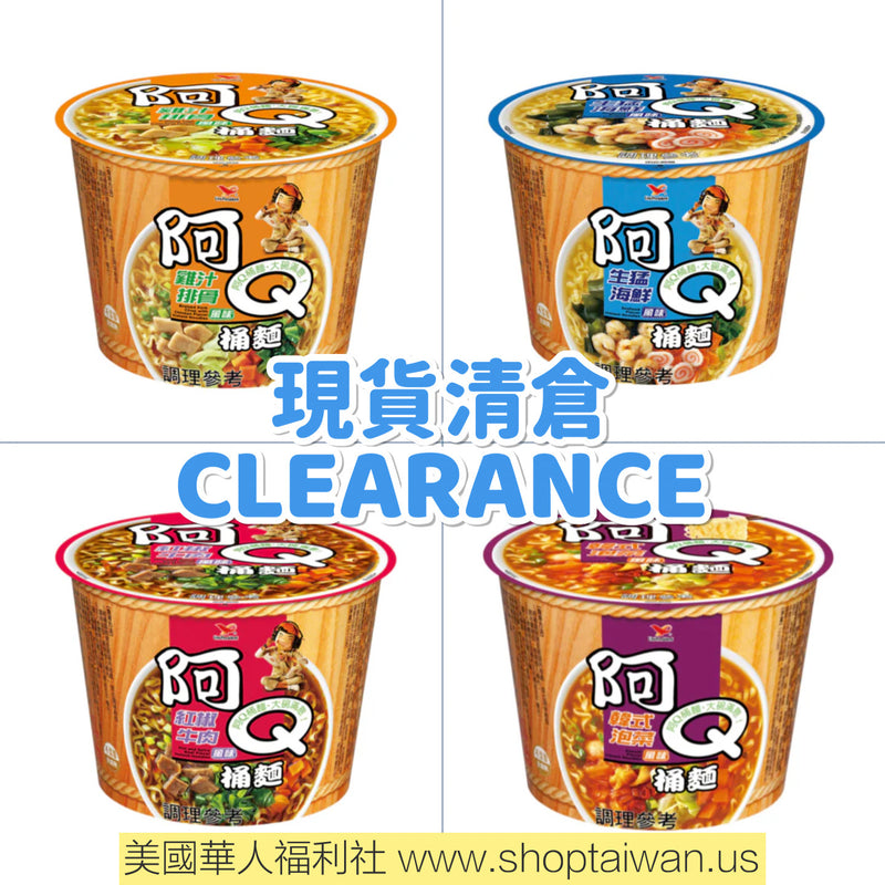 【統一】阿Q桶麵系列 即期清倉