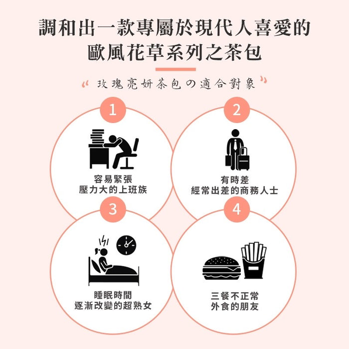 【和春堂】玫瑰亮妍茶包 Rose Brightening Tea Bag 50g