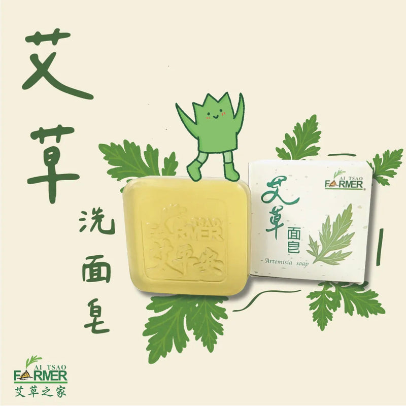 【艾草之家】艾草洗面皂 Artemisia Oil Face Wash Soap 100g