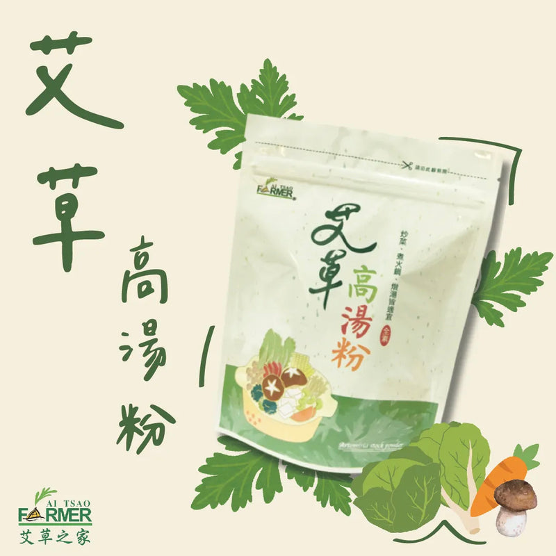 【艾草之家】艾草蔬之香高湯粉 Artemisia Broth Powder 200g