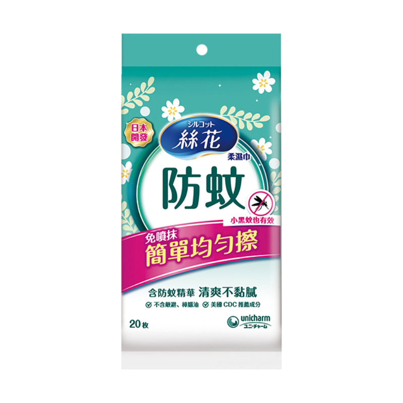 【絲花】防蚊柔濕巾 Mosquito Repellent Wipes 20pcs