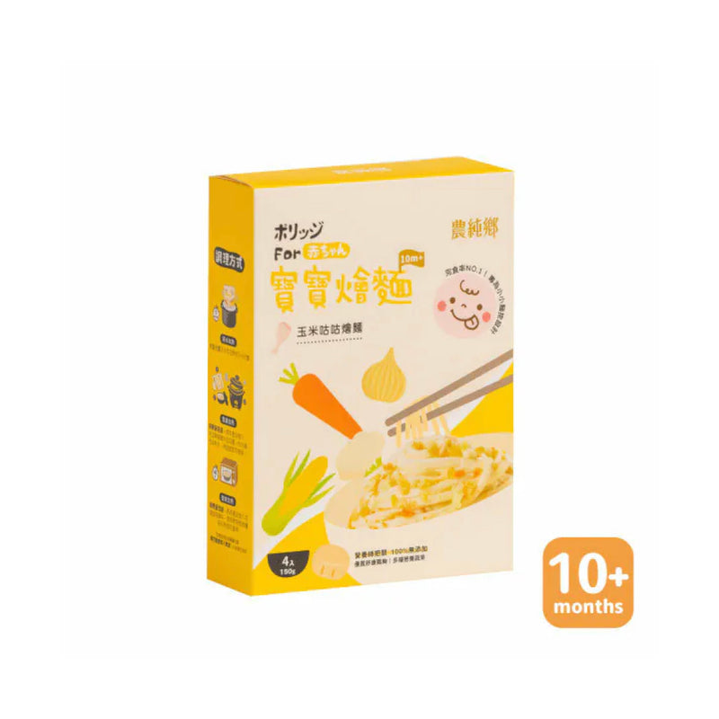 【農純鄉】寶寶燴麵：玉米咕咕燴麵 4入/ 盒