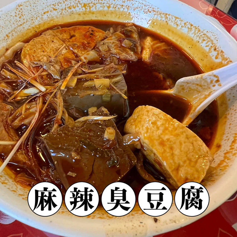 【冷凍配送】麻辣臭豆腐 Spicy Stinky Tofu Hotpot Soup（冷凍品項滿 $350 免運）