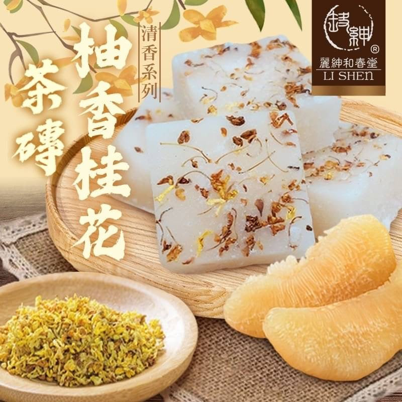走在清幽桂花巷【和春堂】柚香桂花冰茶磚 Yuzu & Osmanthus Tea Bricks 200g
