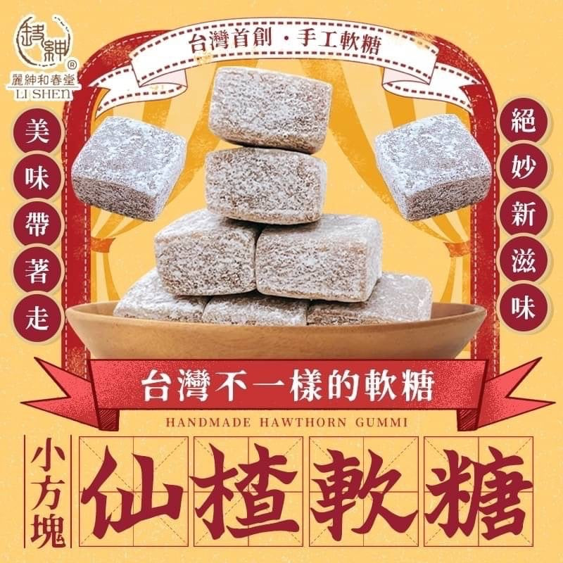 【和春堂】手工小方塊仙楂軟糖 50g/ 袋
