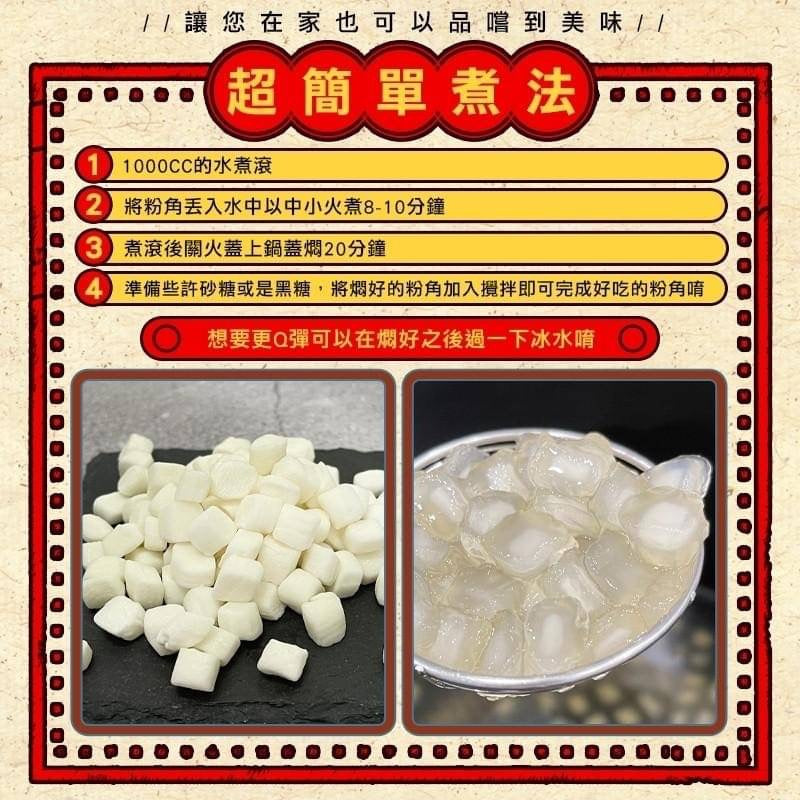 【和春堂】台南水晶粉角 Classic Tainan Tapioca Pearls 200g