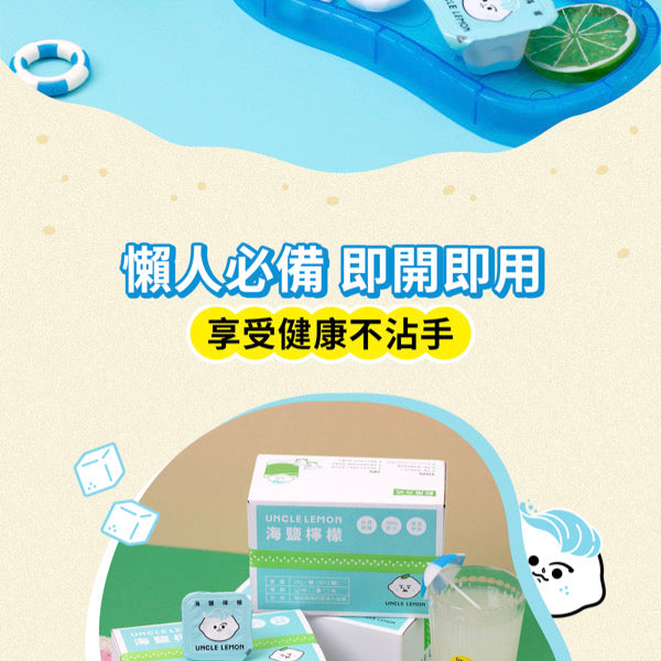【檸檬大叔】海鹽檸檬膠囊 12顆/ 盒