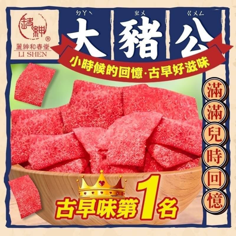 巷口柑仔店的古早味【和春堂】大豬公薄片  300g/ 包