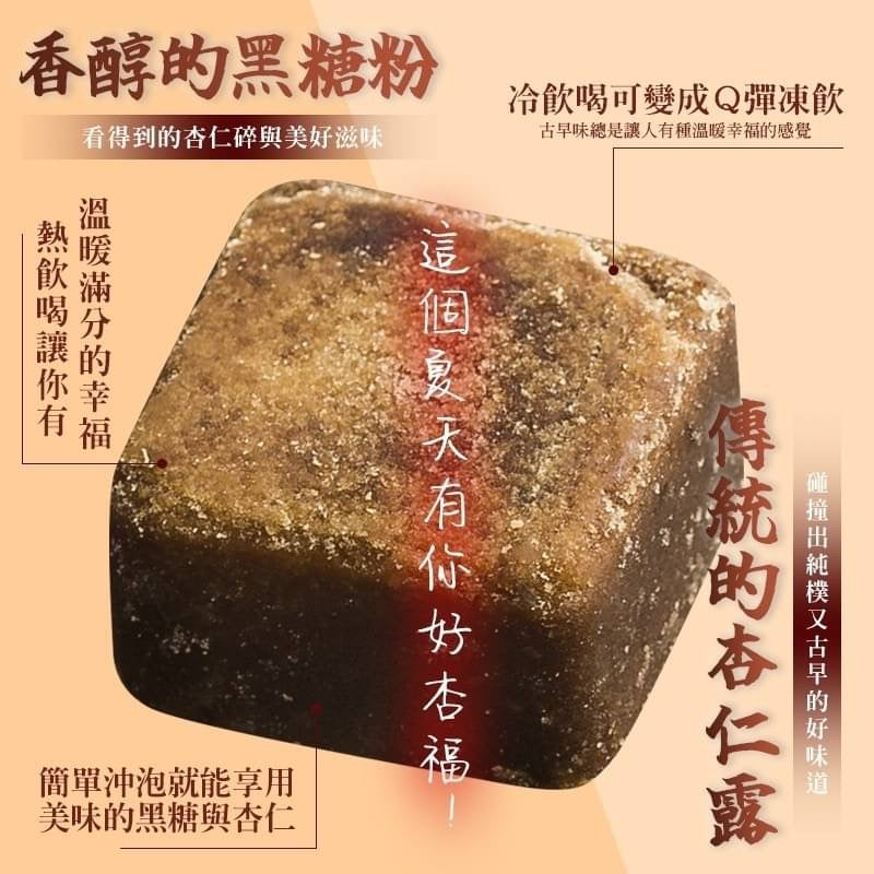 老冰店招牌【和春堂】冰涼杏仁凍飲 Almond Tea Bricks 200g