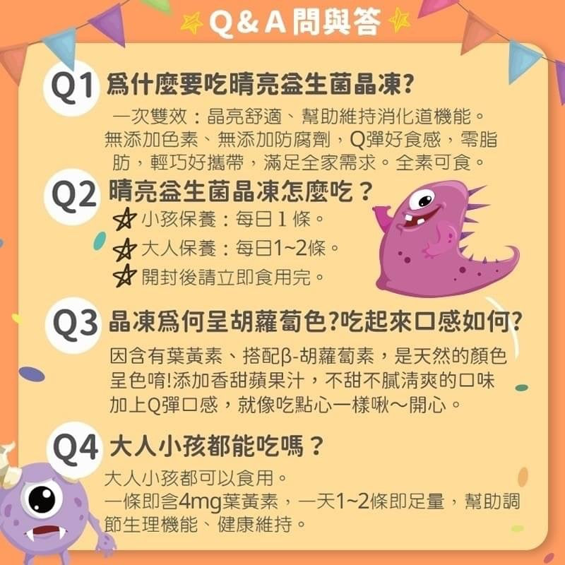❥❥❥ 凱莉推薦 ❥❥❥ 全家都可以吃的【和春堂】雙效睛亮益生菌晶凍