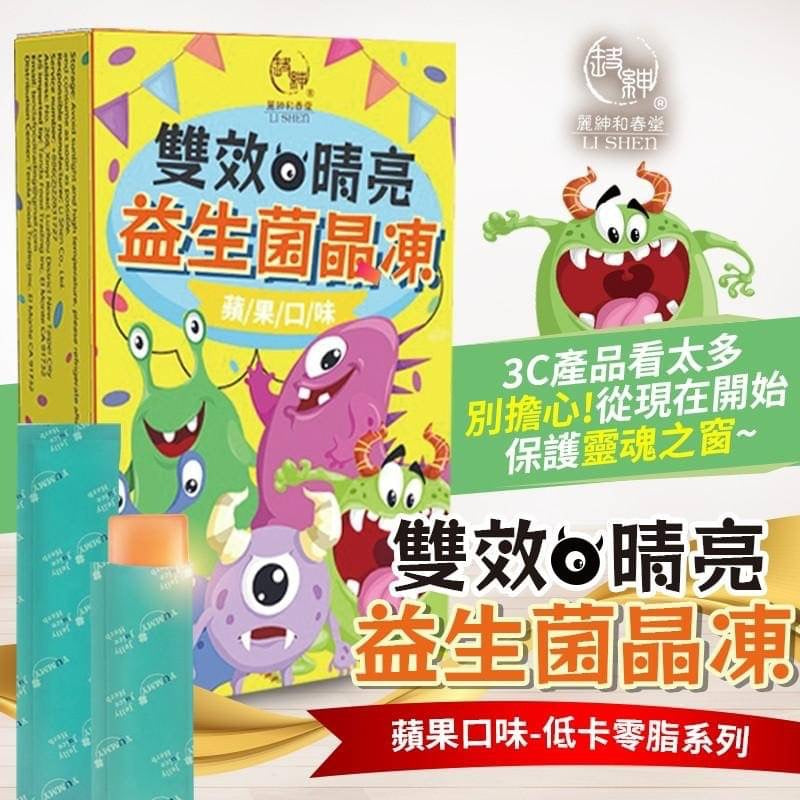 ❥❥❥ 凱莉推薦 ❥❥❥ 全家都可以吃的【和春堂】雙效睛亮益生菌晶凍
