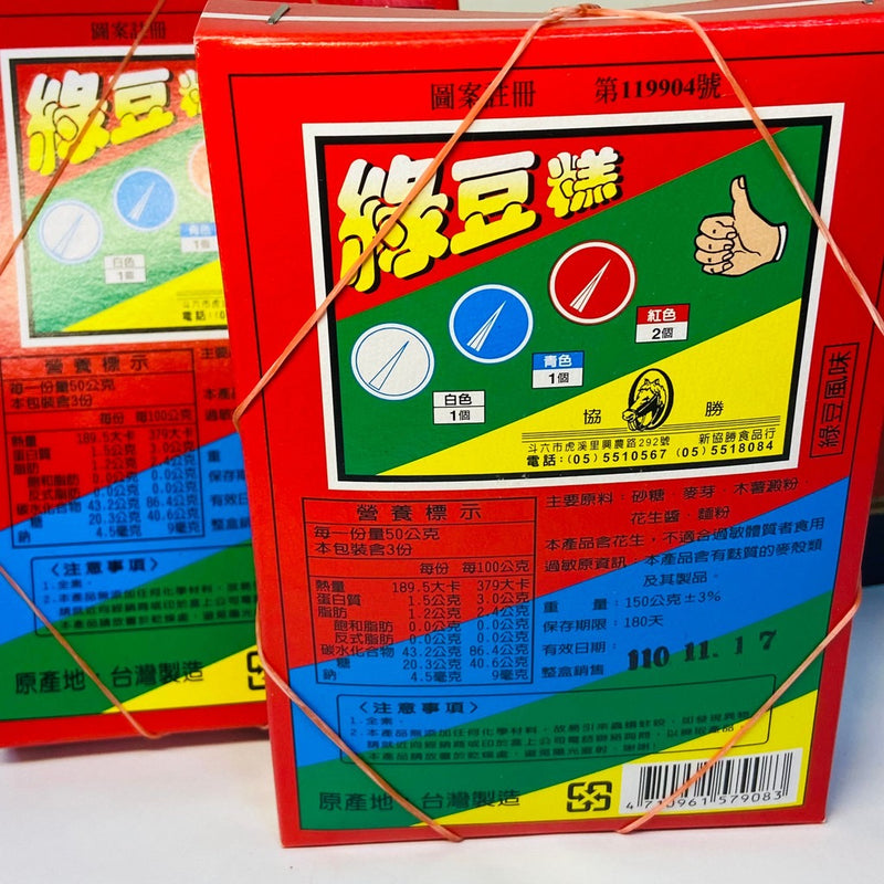 ◉ 預購商品 ◉【古早味零食】綠豆糕抽抽樂 ◉（每月 20 日結單，下月 15 日開始出貨）