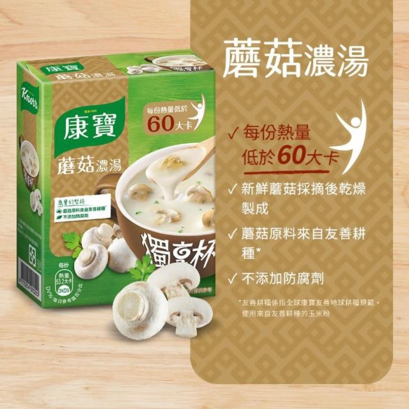 【康寶】奶油蘑菇風味獨享杯 Mushroom & Butter Flavor Instant Soup 39g