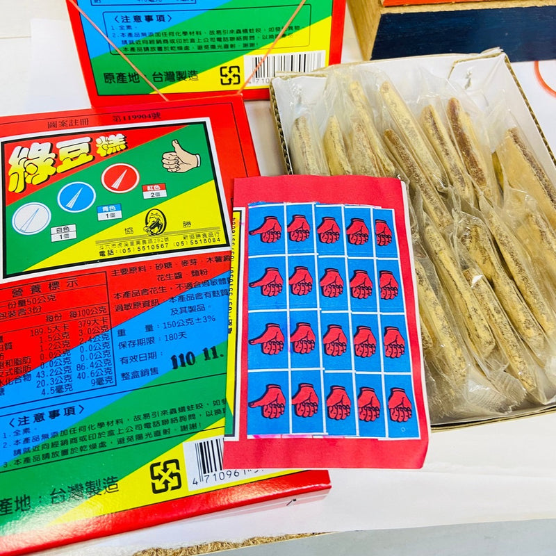 ◉ 預購商品 ◉【古早味零食】綠豆糕抽抽樂 ◉（每月 20 日結單，下月 15 日開始出貨）