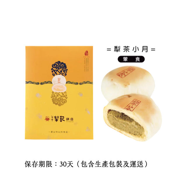 ★ / 中秋預購九五折 / 9/15 或提前發貨 ★【台中犂記】犂茶酥小月餅 6入/ 盒 ★ 折扣碼 PREORDER ★