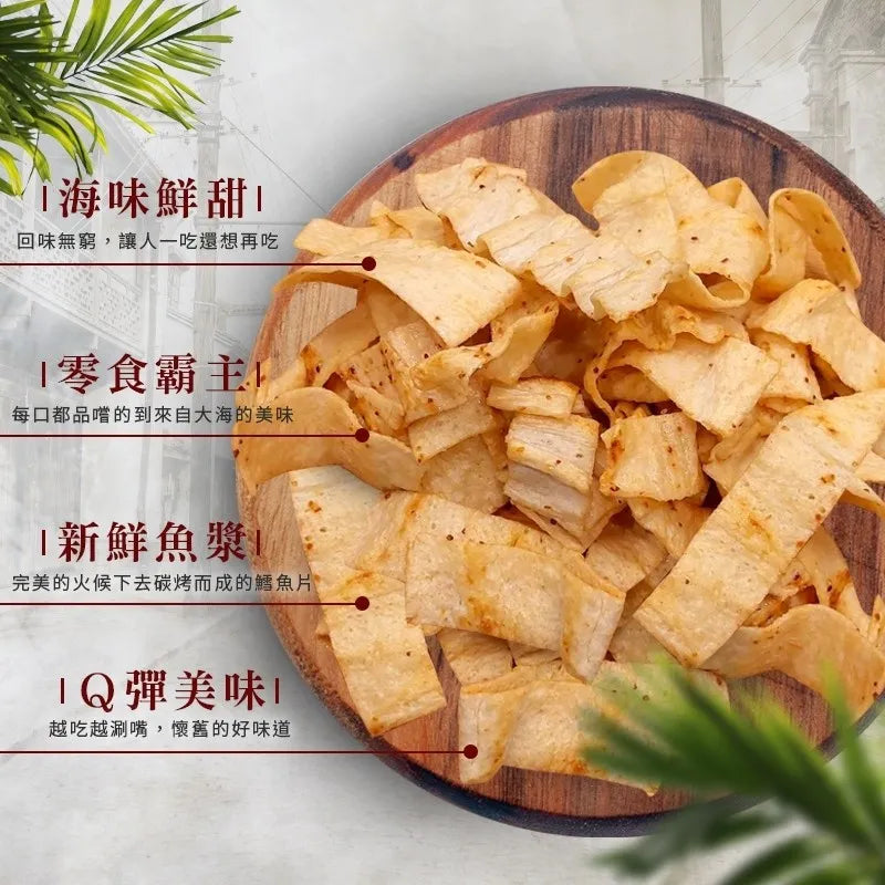 巷口柑仔店的海港味【和春堂】煙燻鱈魚片 60g/ 包