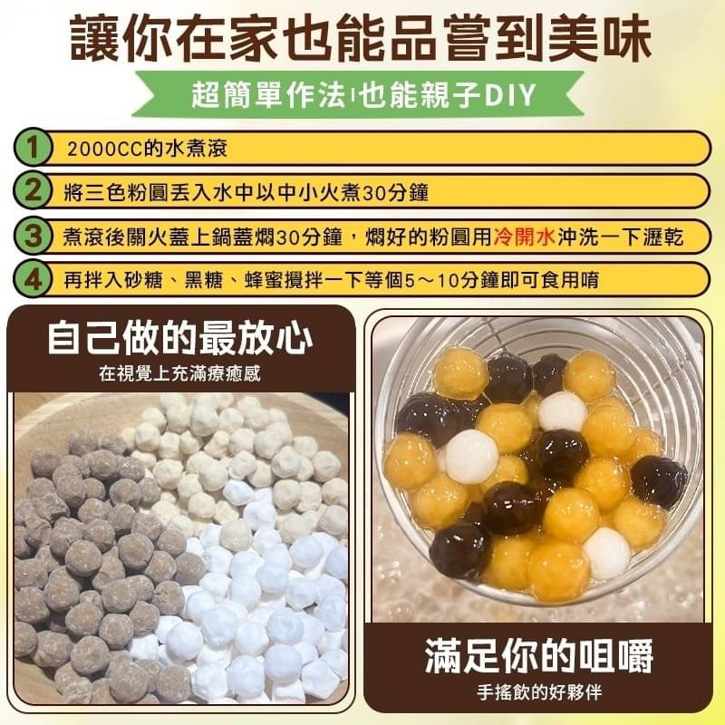 【和春堂】三色啵啵粉圓 210g