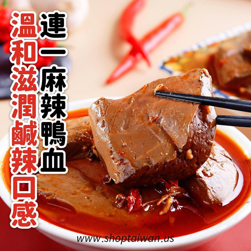 【連一】麻辣鴨血鍋底 1700g（有料固形體 900g）外銷版 ⚠️ 罐頭運輸中擠壓變形屬正常，訂購前請自行評估 ⚠️（效期2028.11.13)