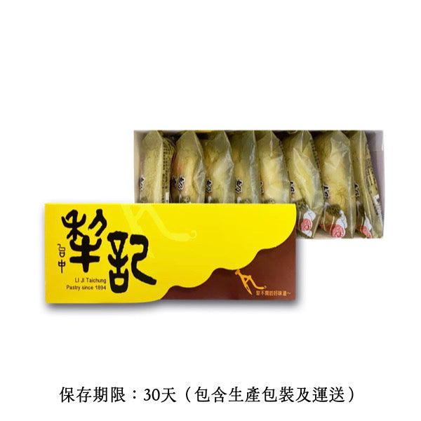 ★ / 中秋預購九五折 / 9/15 或提前發貨 ★【台中犂記】奶香太陽餅禮盒（奶素） 12入/ 盒 ★ 折扣碼 PREORDER ★