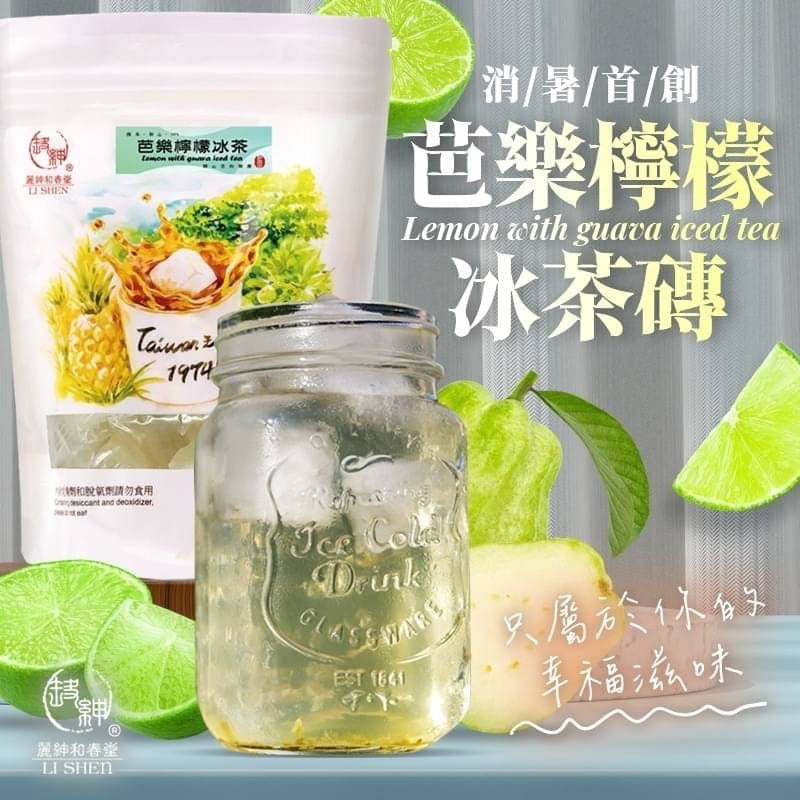 消暑首創【和春堂】芭樂檸檬冰茶磚 Lemon with Guava Iced Tea Bricks 300g