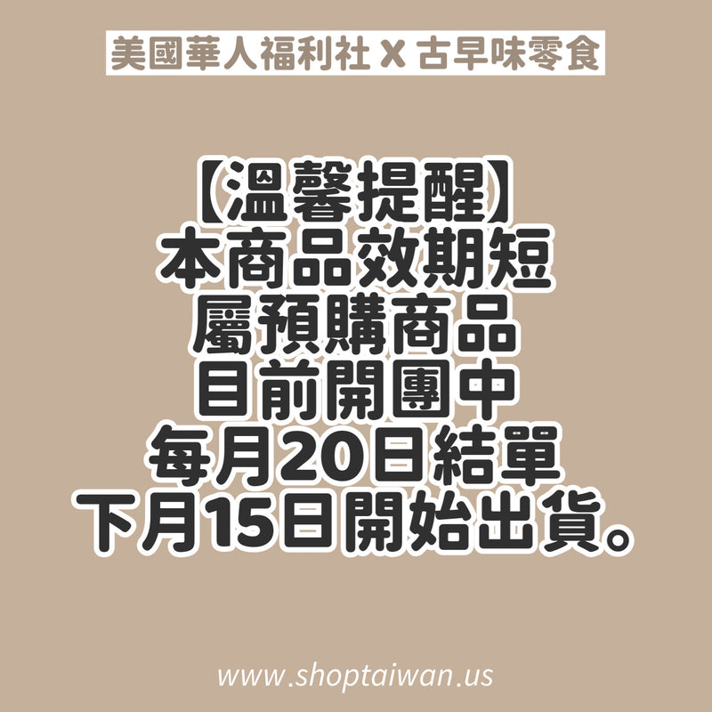 ◉ 預購商品 ◉【古早味零食】蜜蕃薯抽抽樂 250g ◉（每月 20 日結單，下月 15 日開始出貨）