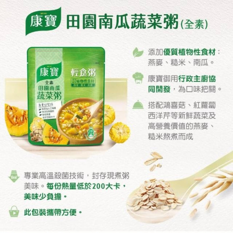 【康寶】田園南瓜蔬菜粥 Pumpkin & Veggie Ready-to-eat Rice Porridge 320g