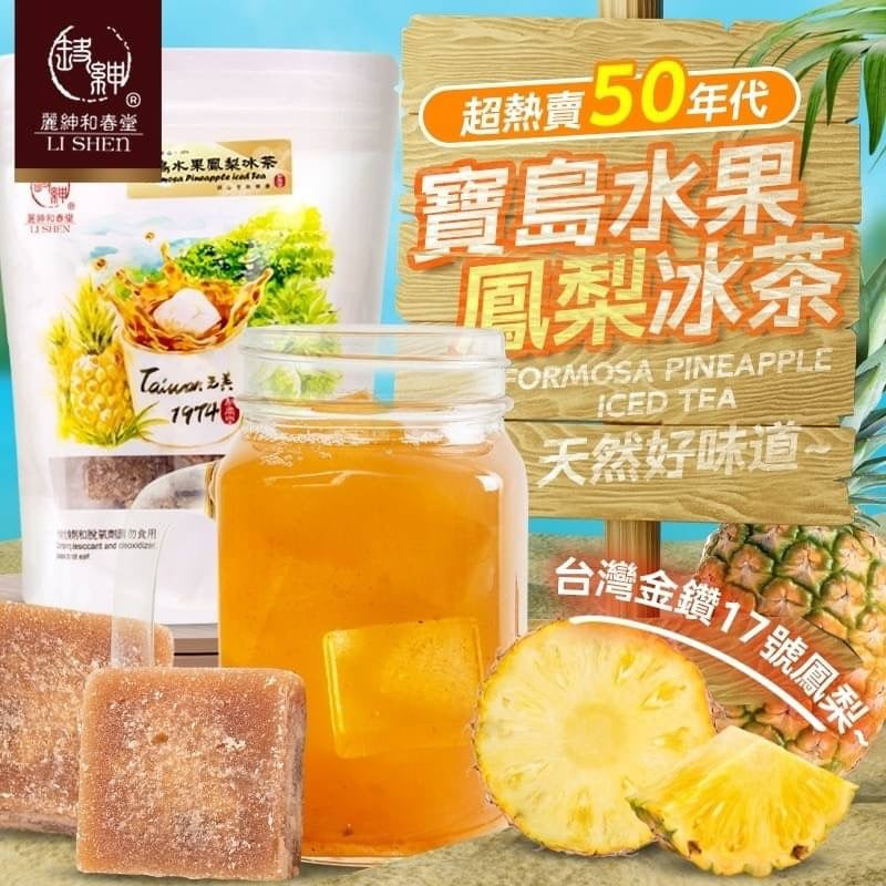 五十年代古早味【和春堂】寶島水果鳳梨冰茶磚 Formosa Pineapple Iced Tea Bricks 300g