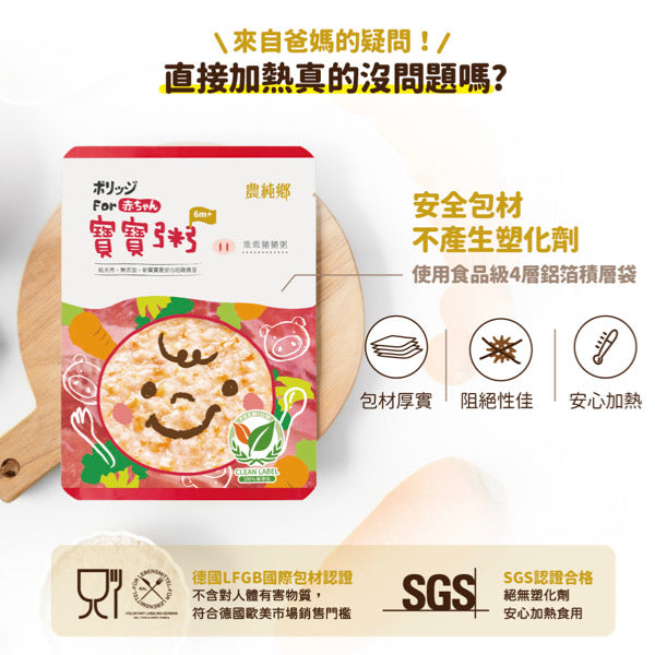 【農純鄉】寶寶粥：南瓜飽飽粥 Pumpkin Flavor Baby Rice Porridge 150gx7