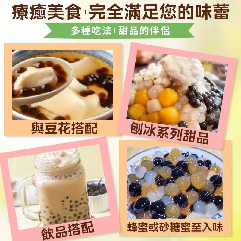 【和春堂】三色啵啵粉圓 210g