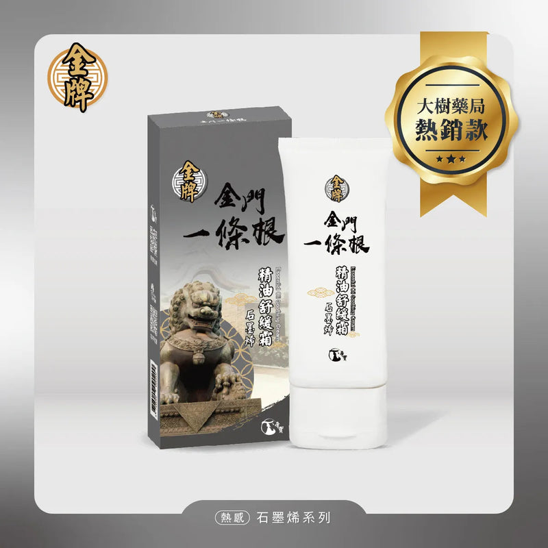 【金牌】石墨烯精油舒緩霜 Yi Tiao Gen Graphene Essential Oil Soothing Cream 200g