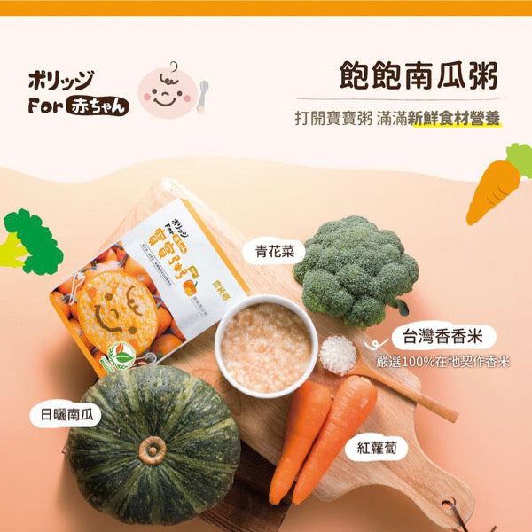 【農純鄉】寶寶粥：南瓜飽飽粥 Pumpkin Flavor Baby Rice Porridge 150gx7