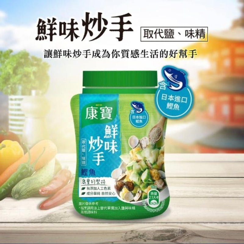 【康寶】日本鰹魚風味調味粉 Japanese Seafood Seasoning Powder 240g