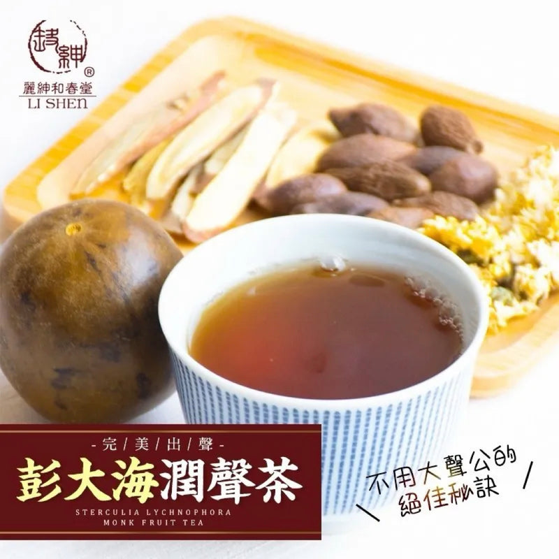 完美出聲【和春堂】彭大海潤聲茶 50g/ 袋