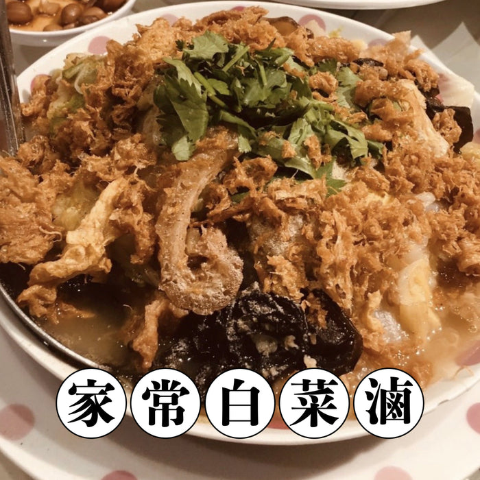 【冷凍配送】家常白菜滷 Braised Napa Cabbage（冷凍品項滿 $350 免運）