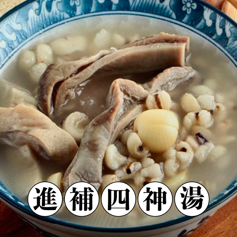 【冷凍配送】進補四神湯 Four Herbs Soup (Si Shen Tang)（冷凍品項滿 $350 免運）