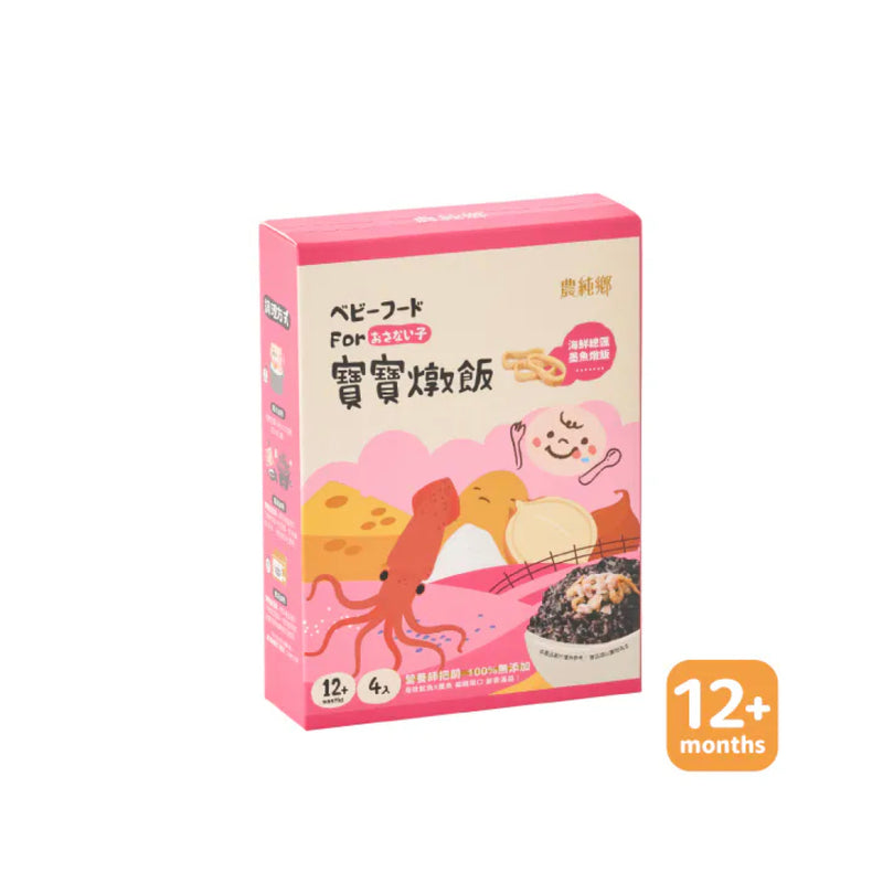 【農純鄉】寶寶燉飯：海鮮總匯墨魚燉飯 4入/ 盒