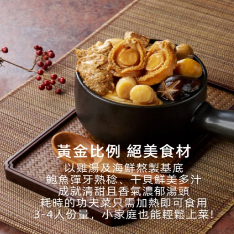 【一吉膳】皇家鮑魚佛跳牆 650g