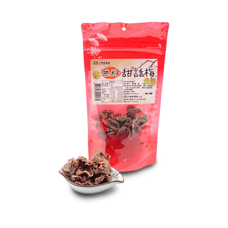 【中寮鄉農會】無籽話梅 Dried Seedless Salted Plum 50g