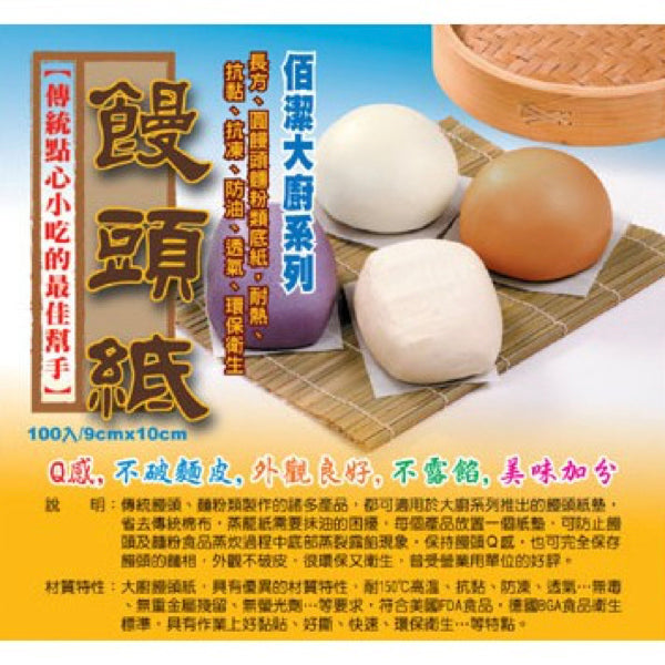 //台灣// 饅頭紙 100入