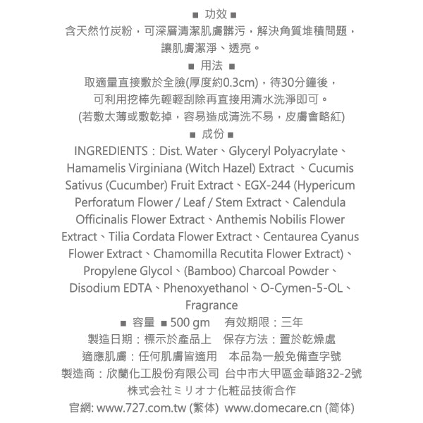 【DMC 欣蘭】黑裡透白凍膜 500g