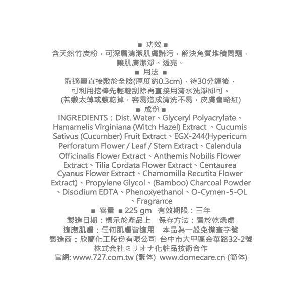 【DMC 欣蘭】黑裡透白凍膜 225g
