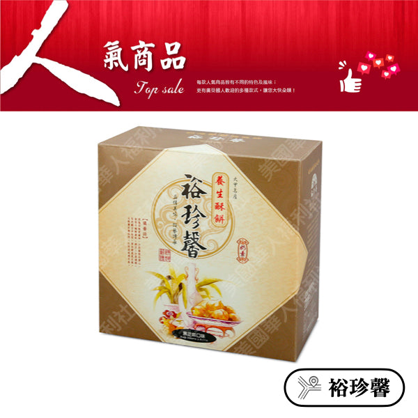 ◉ 預購商品 ◉ 奶油酥餅的故鄉【台中裕珍馨】◉ 黑芝麻養生大酥餅 三入/ 盒 ◉（每月 20 日結單，下月 15 日開始出貨）