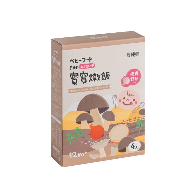 寶寶副食品【農純鄉】寶寶燉飯：奶香野菇 4入/ 盒