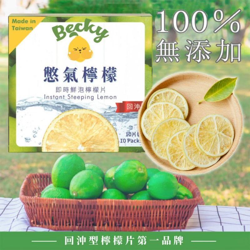 【憋氣檸檬】南投冷巖山：真空冷凍乾燥 即時鮮泡檸檬片 10入/盒