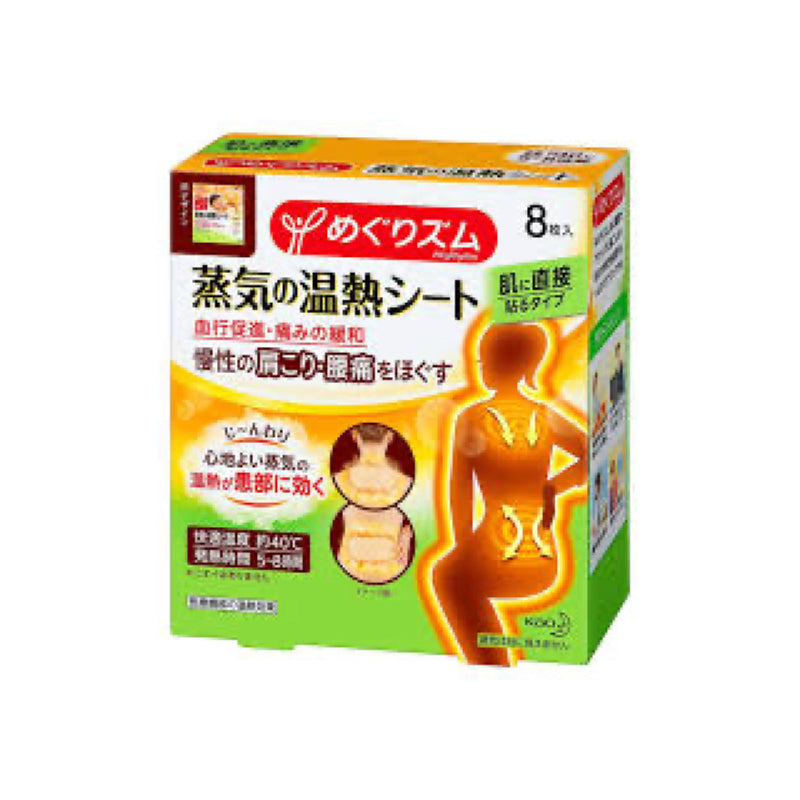 【KAO 花王 美舒律】蒸氣溫熱貼：身體疲憊新對策 八片裝